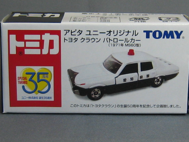トヨタ　クラウン　MS６０　パトカー仕様　愛知県警-2