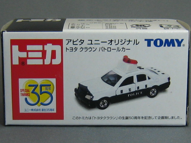 トヨタ クラウン パトロールカー　愛知県警-2