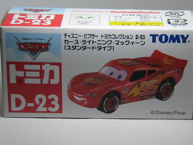 カーズ・ライトニング・マックィーン(スタンダードタイプ)-2
