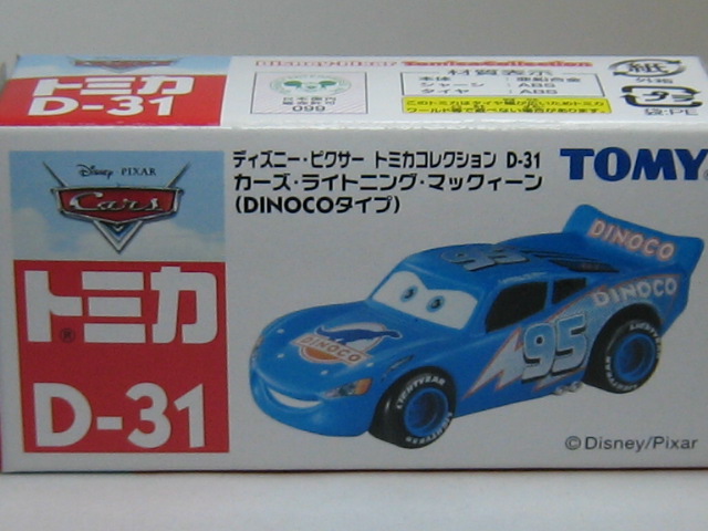 カーズ・ライトニング・マックィーン（ダイナコタイプ）-2