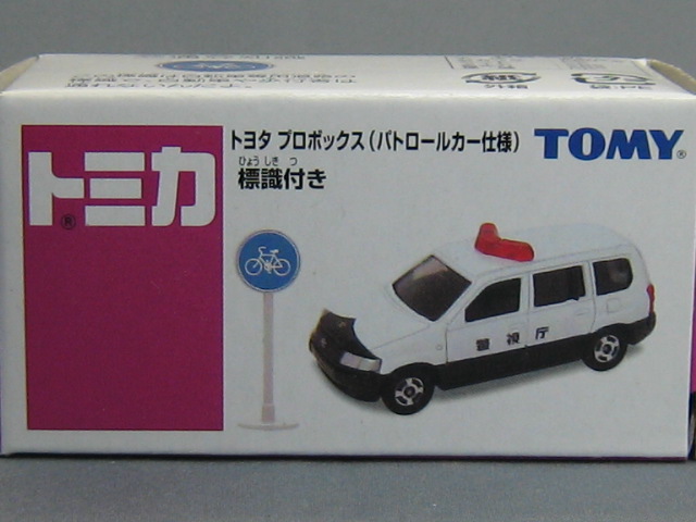 トヨタ　プロボックス　パトカー仕様　警視庁-2