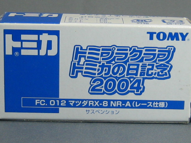 マツダ　RX-8 NR-A レース仕様-2