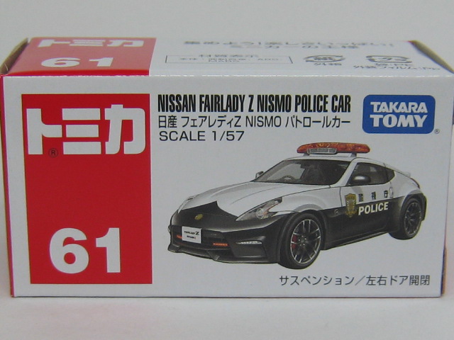 日産　フェアレディＺ　ニスモ　PC（警視庁）-2