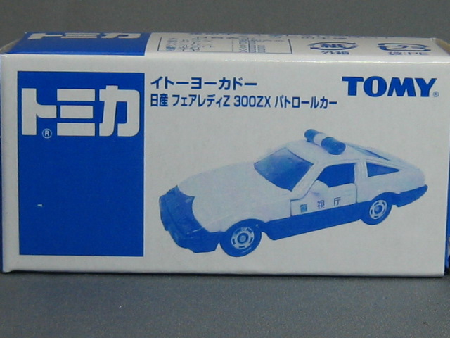 日産　フェアレディZ　３００ZX　パトロールカー　警視庁-2