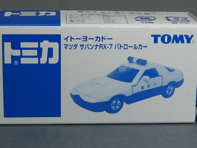 マツダ　サバンナＲＸ−７（ＦＣ３Ｓ）　パトロールカー（警視庁）-2