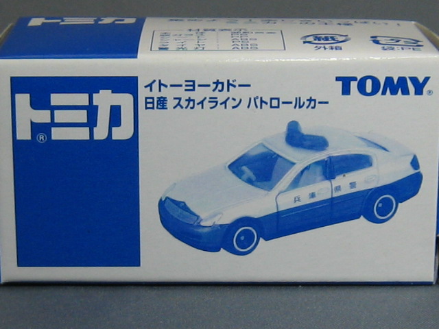 日産　スカイライン　パトロールカー（兵庫県警）-2
