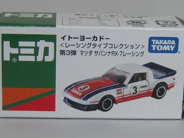 マツダ　サバンナＲＸ−７　レーシング-2